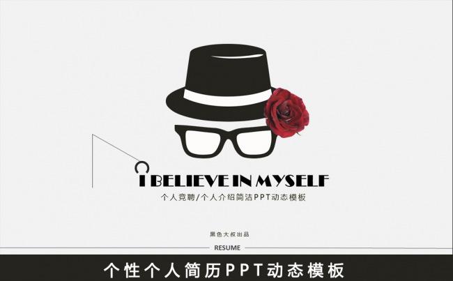 个性个人竞聘简历PPT动态模板缩略图