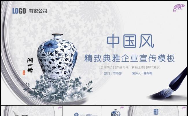 青花瓷淡雅中国风企业宣传产品发布路演地推模板缩略图