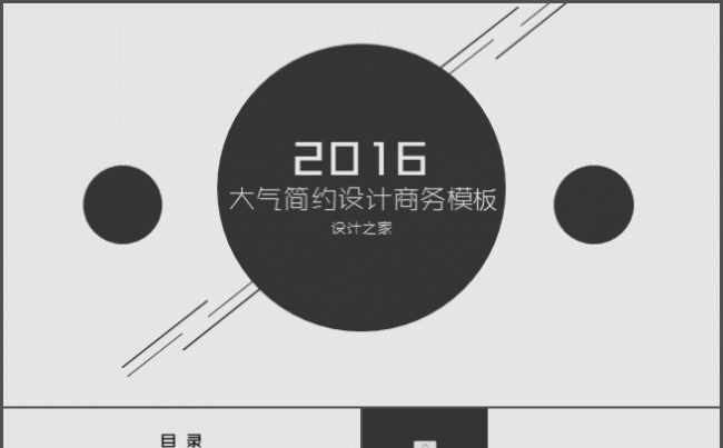 简约设计创意圆点PPT模板缩略图