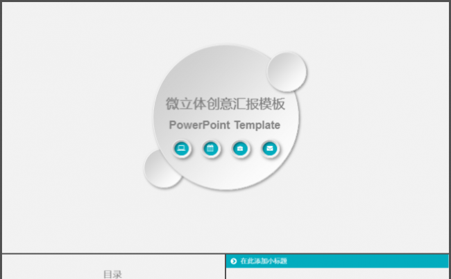 蓝色微立体创意汇报PPT模板缩略图