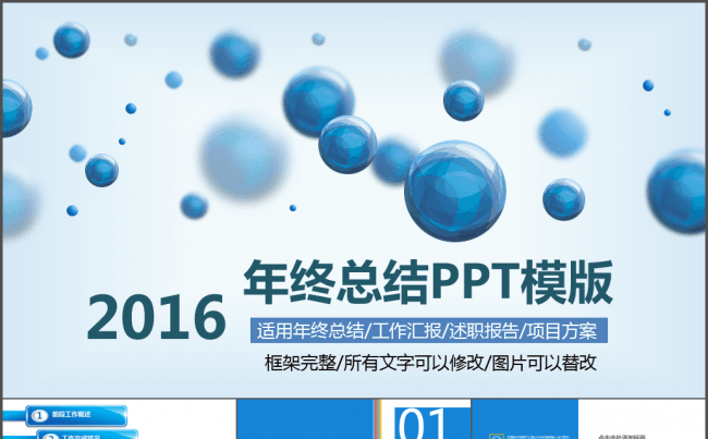 动态最新时尚2016工作总结汇报PPT模板缩略图