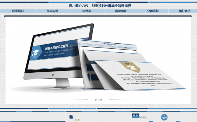 学术蓝严谨框架完整扁平化创意投影效果毕业答辩毕业论文开题报告缩略图