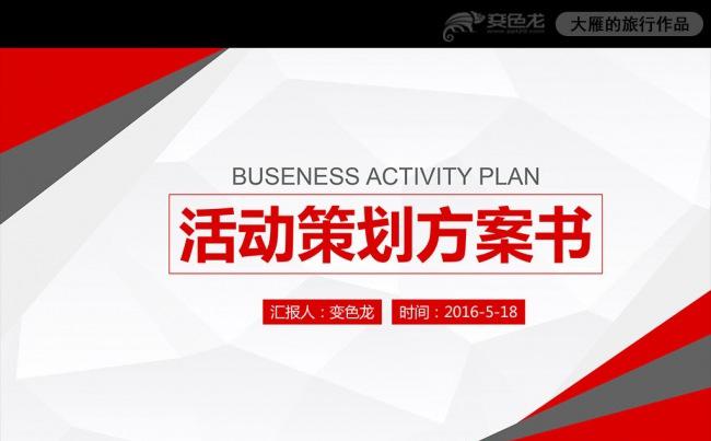 活动策划营销策划公关活动方案PPT缩略图