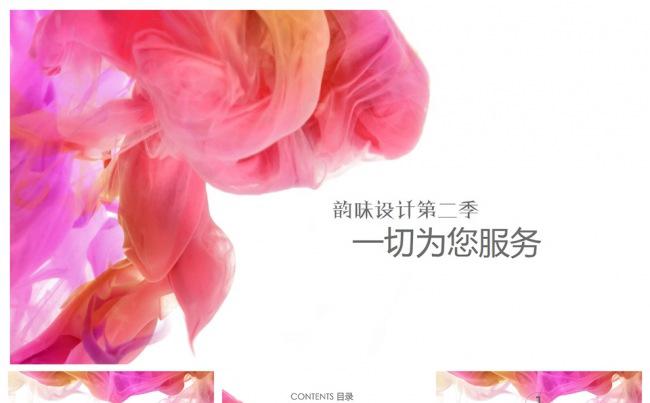 唯美韵味通用PPT设计第二季缩略图