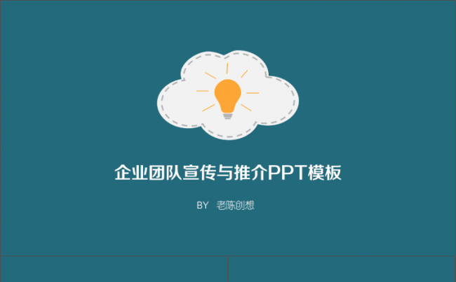 MG风格企业团队宣传推介PPT模板缩略图