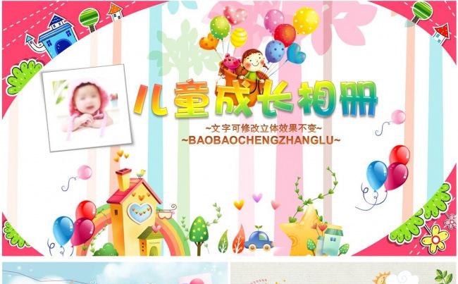 幼儿园儿童成长档案纪念像册PPT模板缩略图