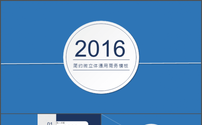 蓝色简约微立体通用商务模板缩略图