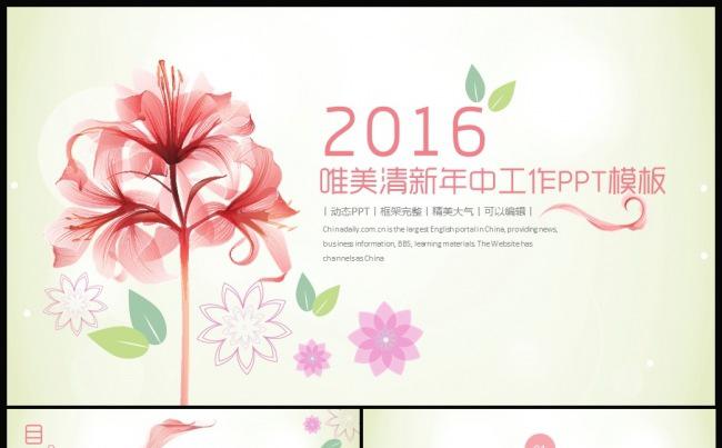 精美2016年中工作总结汇报PPT模板缩略图