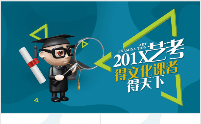 启蒙教育高考大学老师教师公开课ppt动态模板缩略图