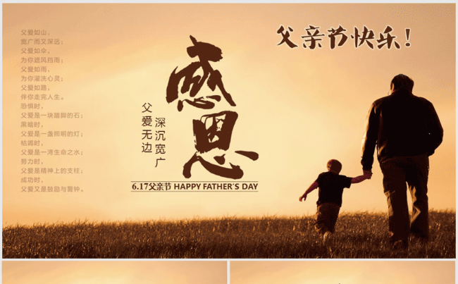 6.19感恩父亲节成长教育ppt动态模板缩略图