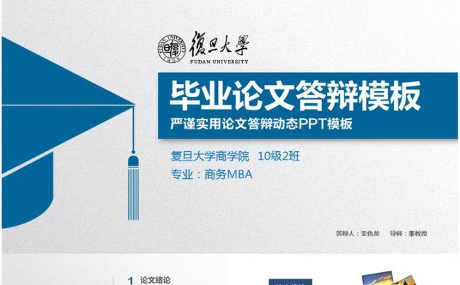 蓝色毕业论文答辩开题报告PPT模板缩略图