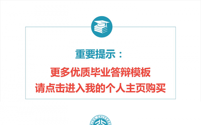 毕业答辩、开题报告双色PPT模板缩略图
