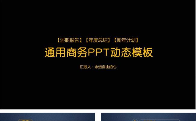  2016工作总结商业计划ppt缩略图
