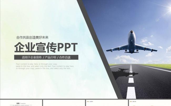 企业宣传项目展示工作汇报PPT模板缩略图