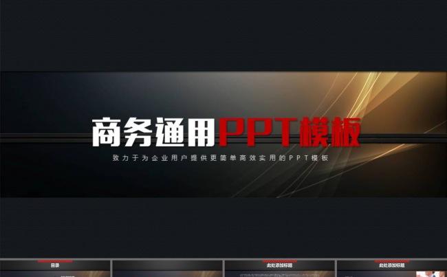 项目展示企业简介项目介绍商务通用PPT模板缩略图