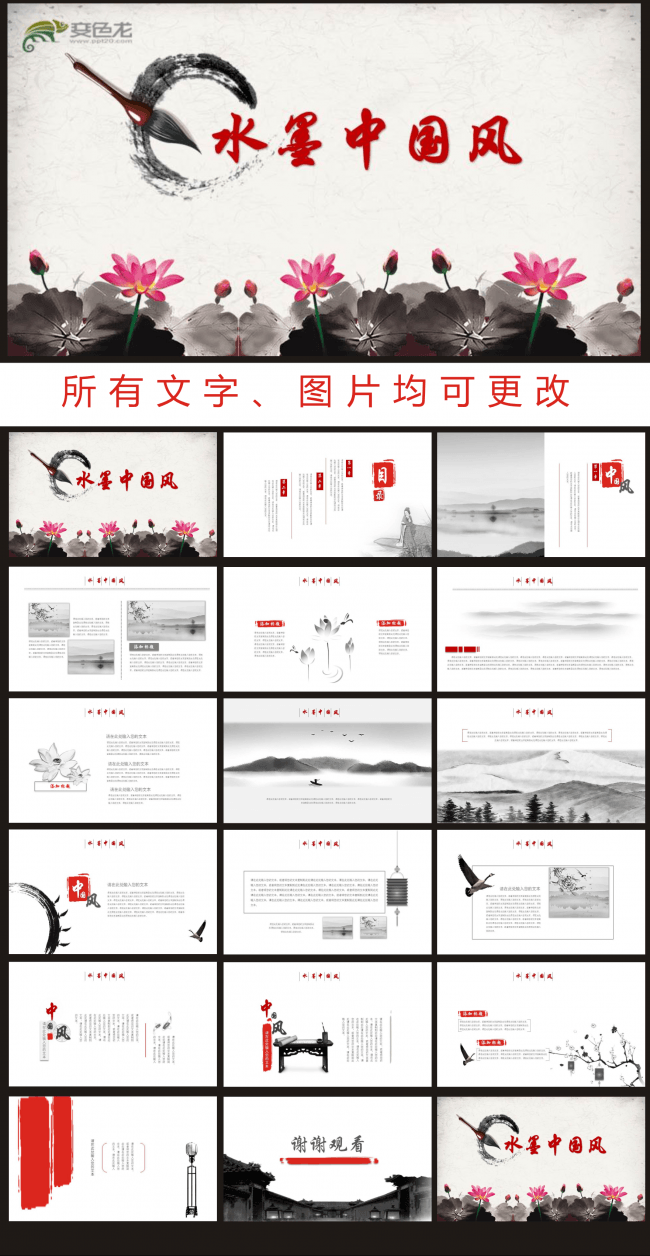 中国风设计ppt模板