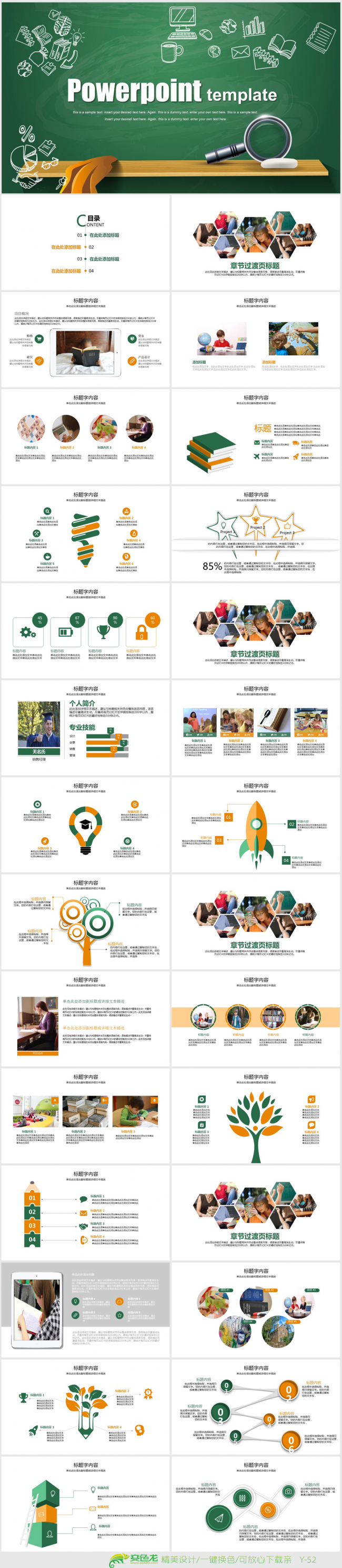 黑板粉笔学校教育公开课说课ppt动态模板
