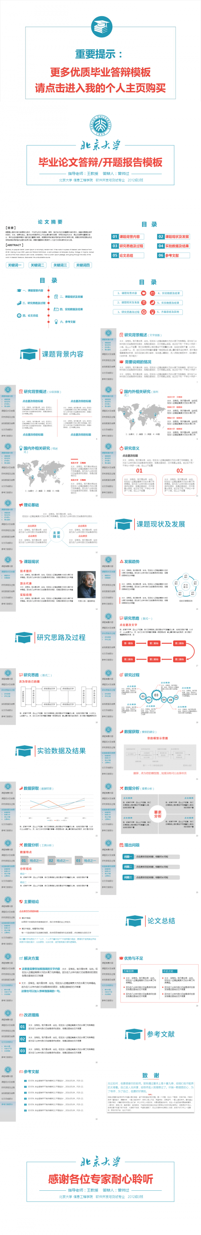 毕业答辩、开题报告双色PPT模板