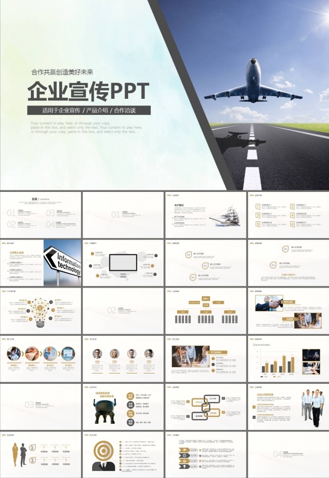 企业宣传项目展示工作汇报PPT模板