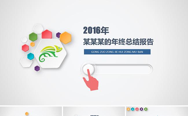 2017最新计划总结工作汇报PPT模板80张缩略图