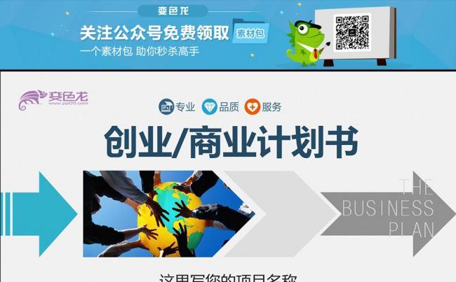 创业融资计划书商业策划书招商计划项目投资PPT模板下载缩略图
