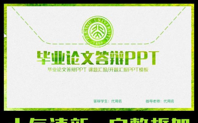 绿色清新简洁毕业论文答辩PPT模板 水彩完整框架本科论文模板缩略图