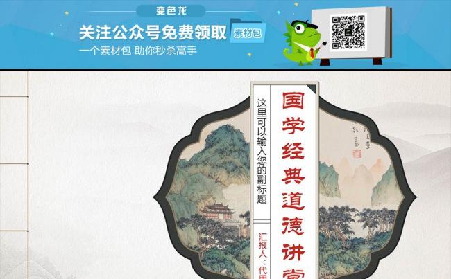 道德讲堂国学文化思想教育PPT模板版下载缩略图