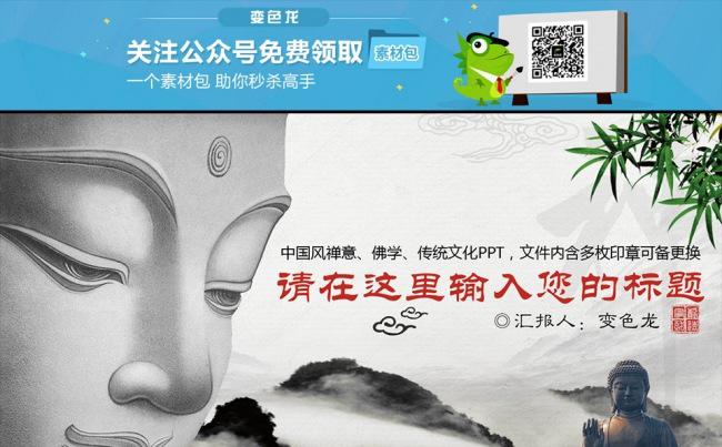 中国风大佛学佛教文化礼佛敬佛PPT模板缩略图