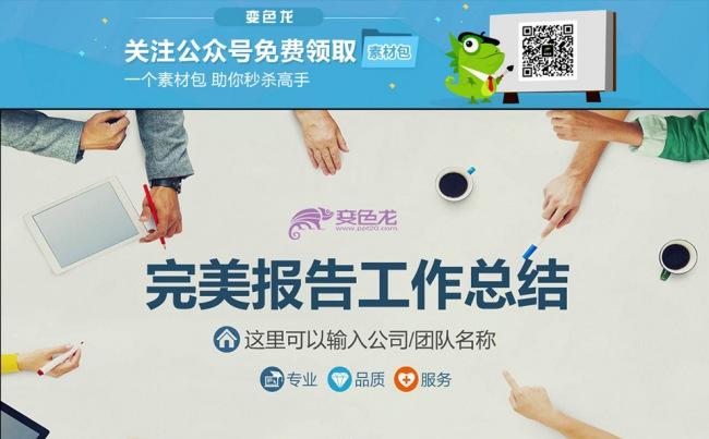 工作总结项目汇报框架完整PPT模板缩略图