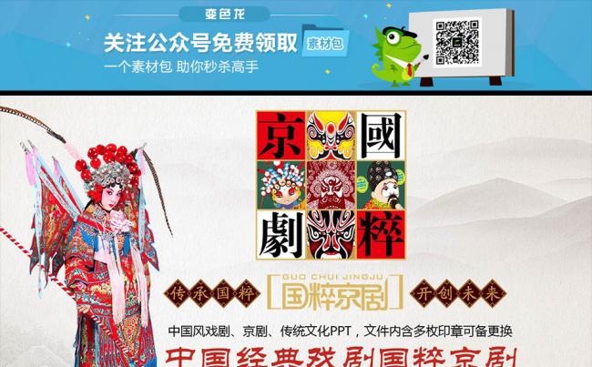 京剧戏曲中国风ppt模板缩略图