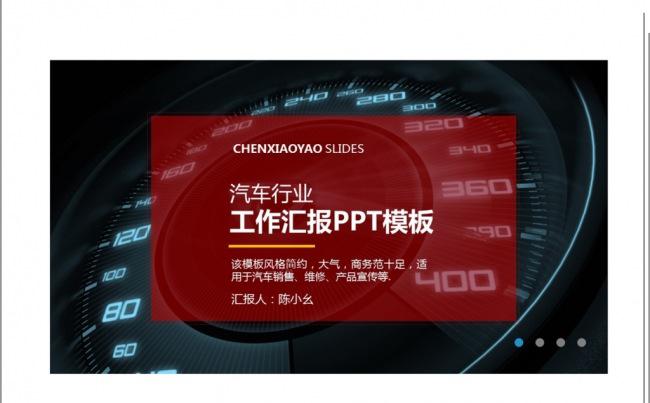 欧美黑色简约车展商务时尚汽车行业PPT缩略图