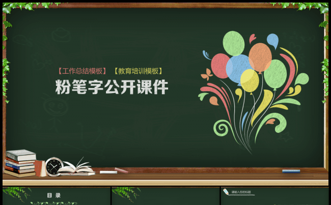 【精品】说课公开课教育教学教师PPT课件 高中职课堂教师评选缩略图
