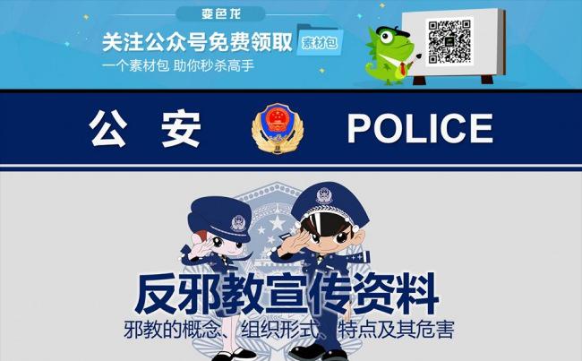 反邪教宣传ppt缩略图