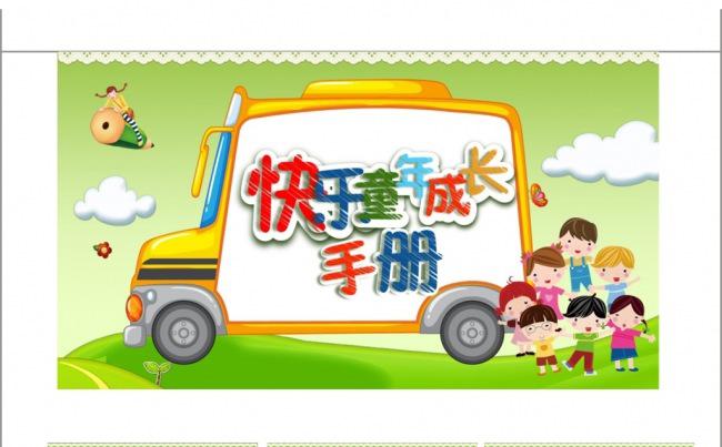 六一儿童节可爱卡通儿童绿清新风格PPT课缩略图