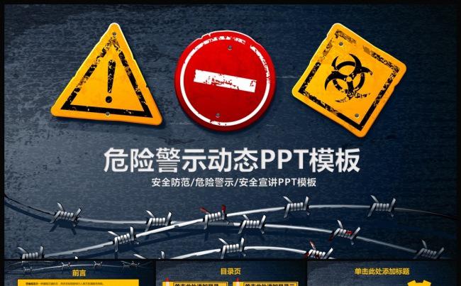 警示安全防范工作汇报PPT模板缩略图