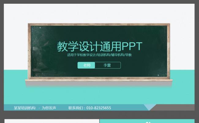 教学设计培训招生ppt缩略图