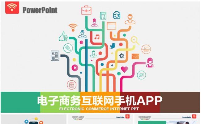 电子商务互联网手机APP微博PPT模板缩略图