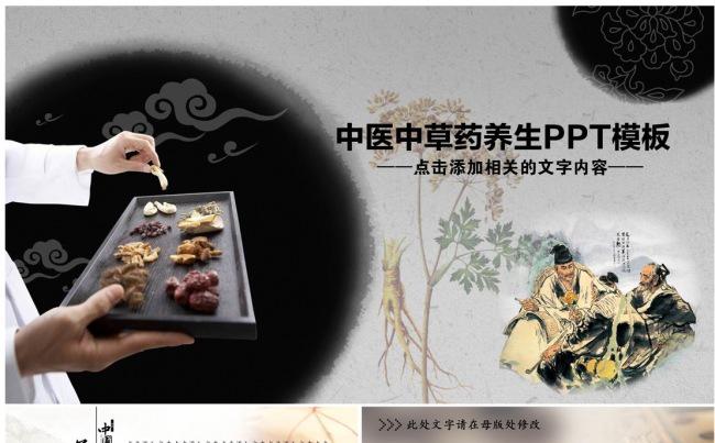 中医学中草药中药中医院PPT模板缩略图