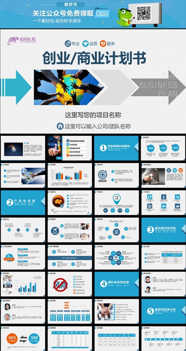 创业融资计划书商业策划书招商计划项目投资PPT模板下载
