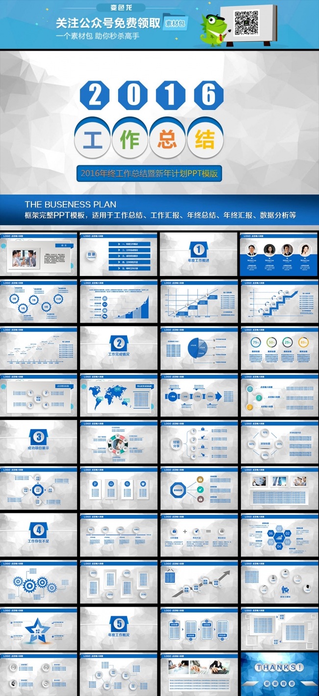 工作总结框架完整项目汇报PPT模板
