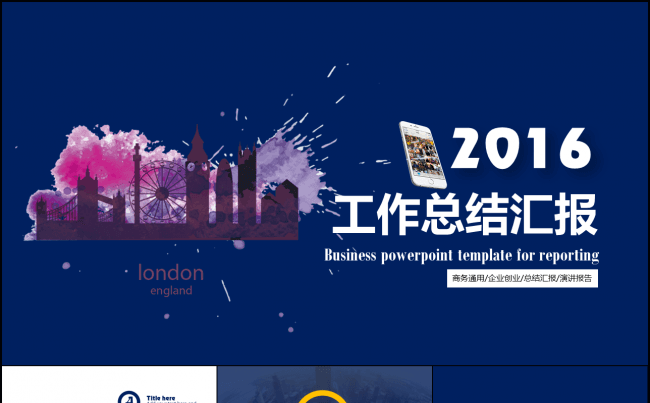 2017年深蓝色工作汇报缩略图