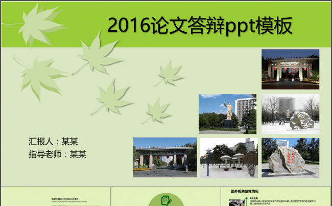 2016毕业纪念论文答辩PPT模板缩略图