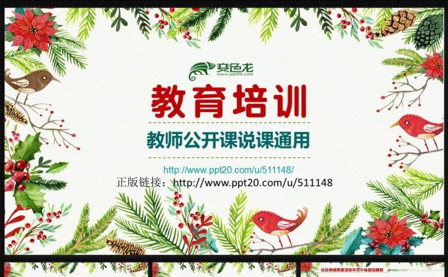 唯美教师公开课说课PPT模板 文艺教育培训通用缩略图