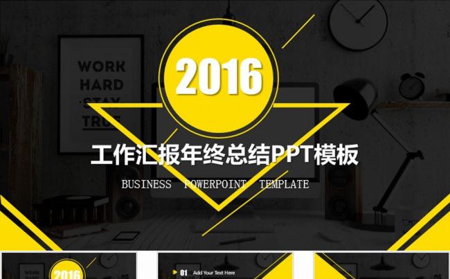 工作总结商务汇报通用PPT缩略图