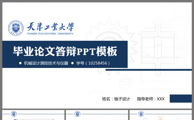 机械设计毕业设计论文答辩PPT模板缩略图