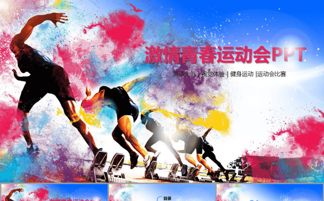 激情青春运动会比赛ppt动态模板缩略图