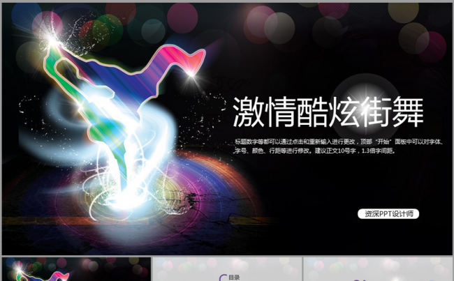 激情酷炫活力四射街舞ppt动态模板缩略图