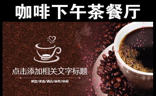 咖啡主题休闲美食餐饮PPT模板缩略图