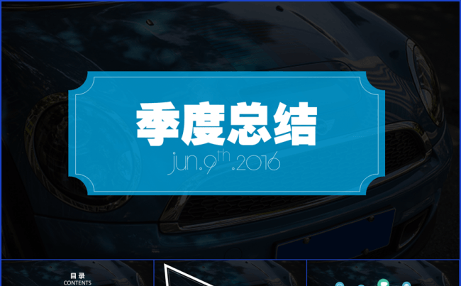 高级黑色2016季度总结汇报缩略图