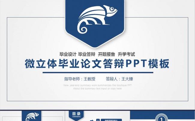 扁平实用论文答辩大学毕业答辩PPT缩略图